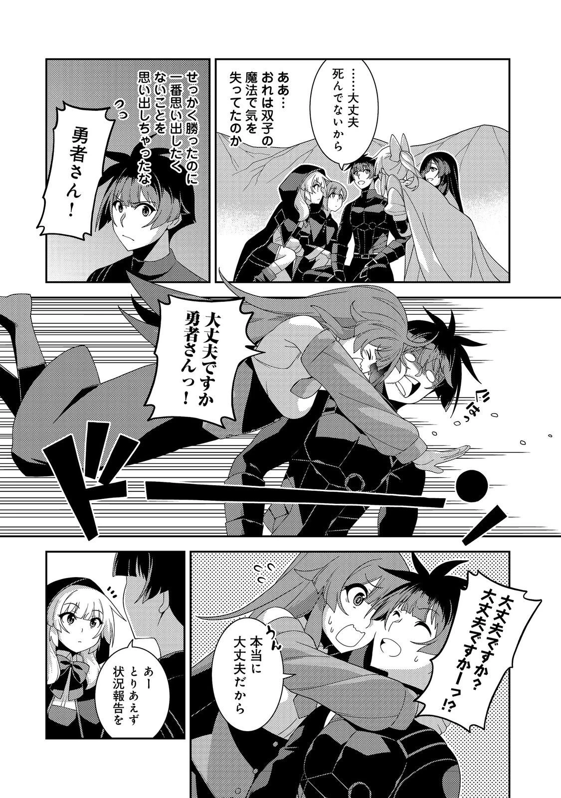 世界救い終わったけど、記憶喪失の女の子ひろった@COMIC 第18話 - 10