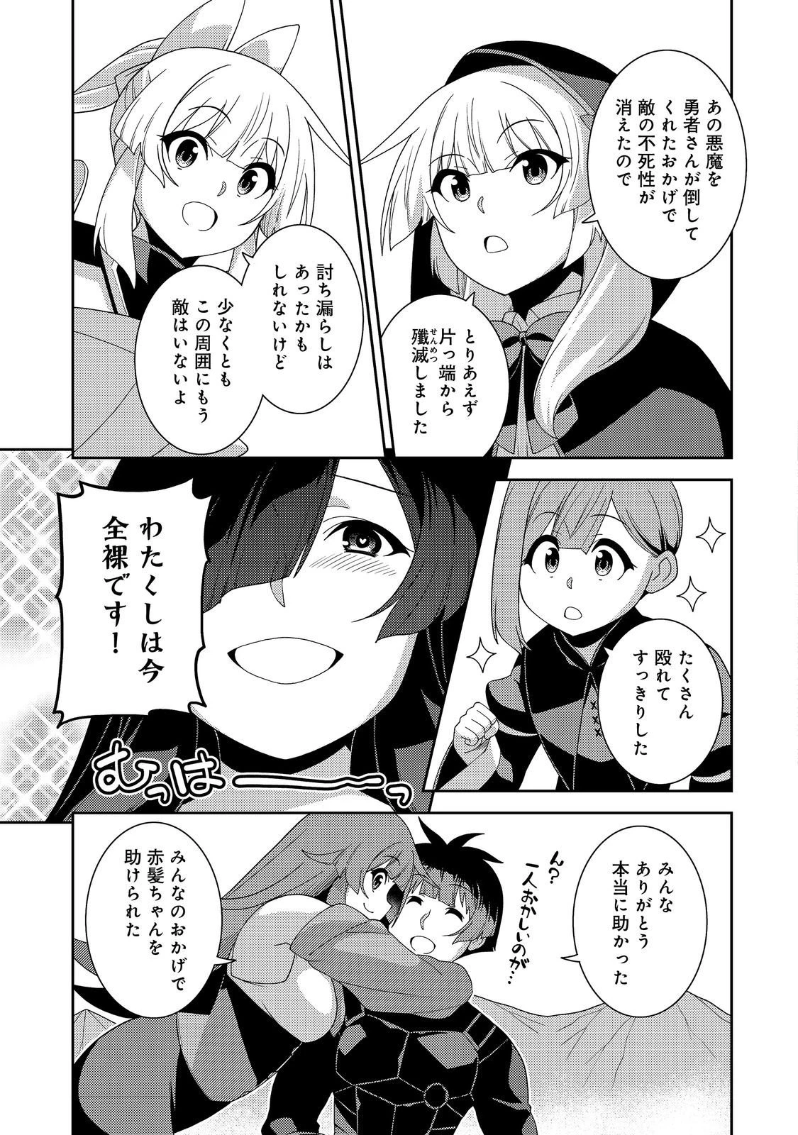 世界救い終わったけど、記憶喪失の女の子ひろった@COMIC 第18話 - 11
