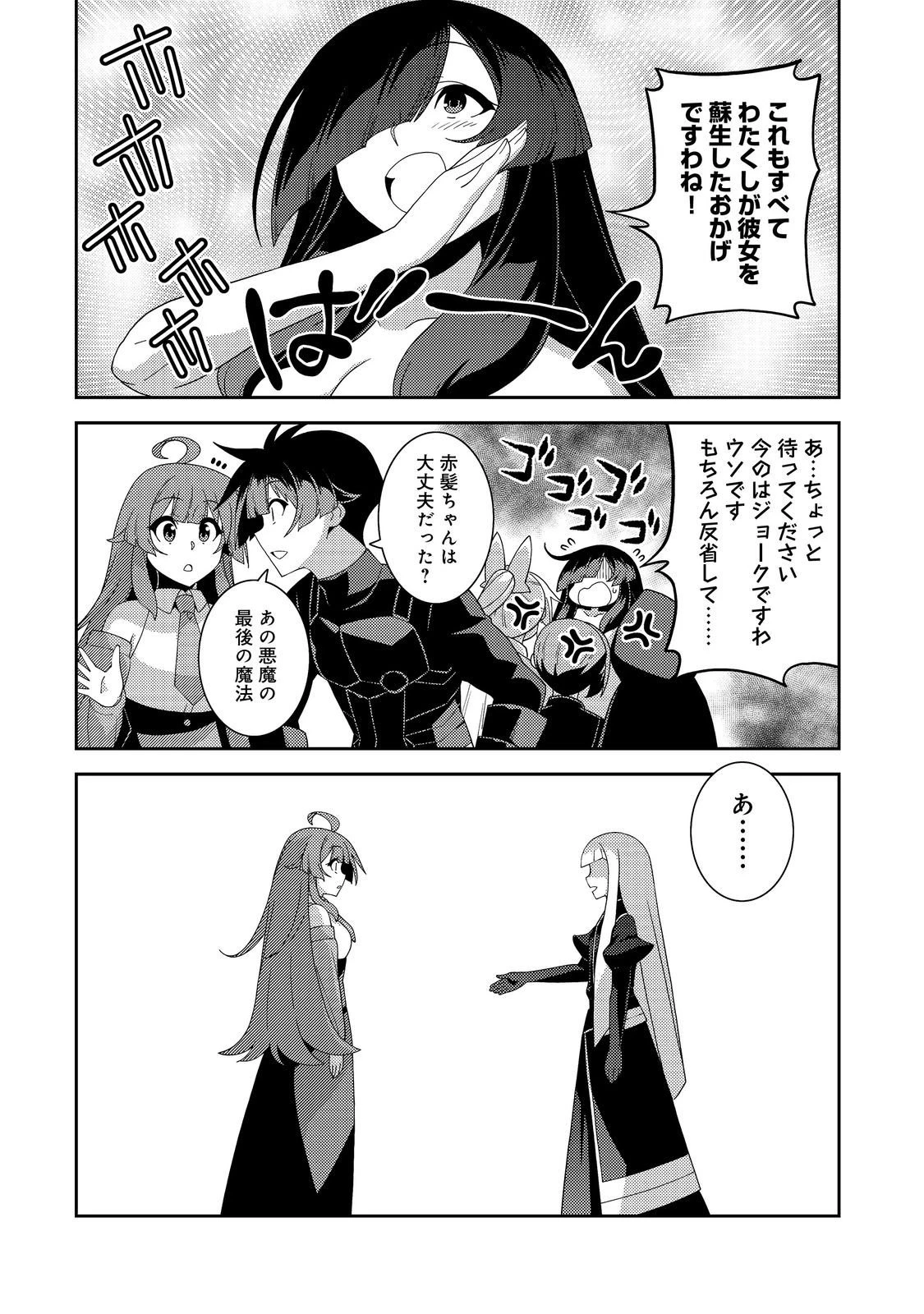 世界救い終わったけど、記憶喪失の女の子ひろった@COMIC 第18話 - 12