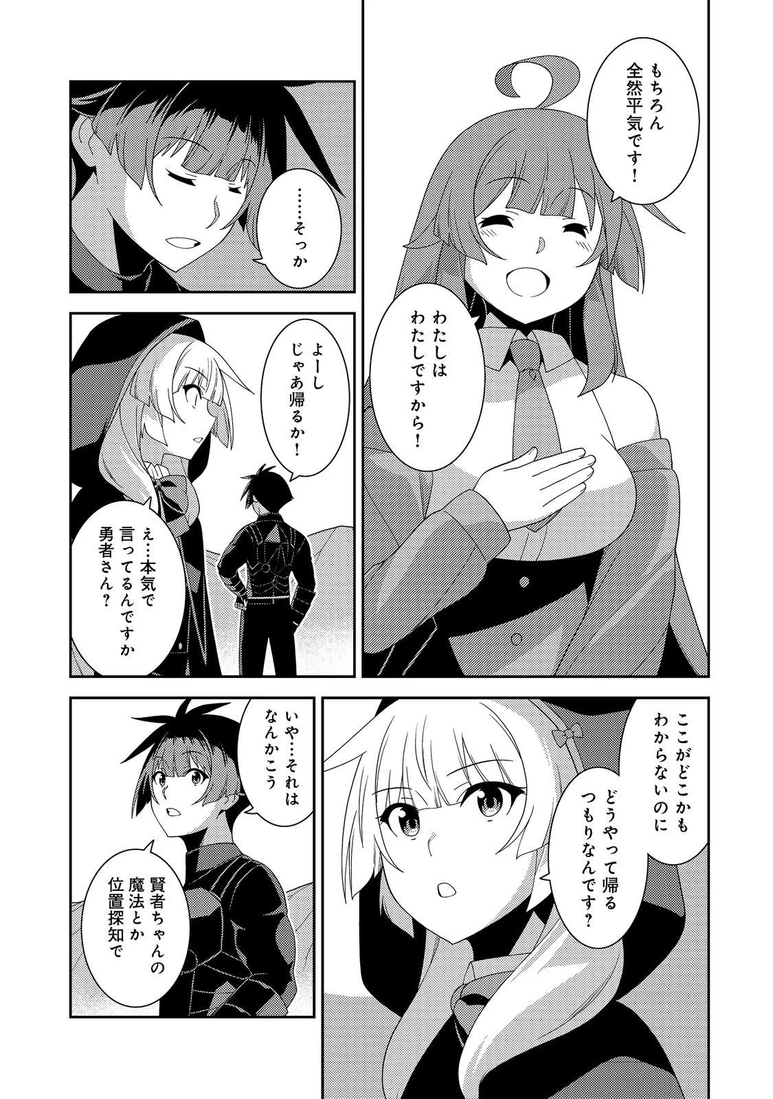 世界救い終わったけど、記憶喪失の女の子ひろった@COMIC 第18話 - 13