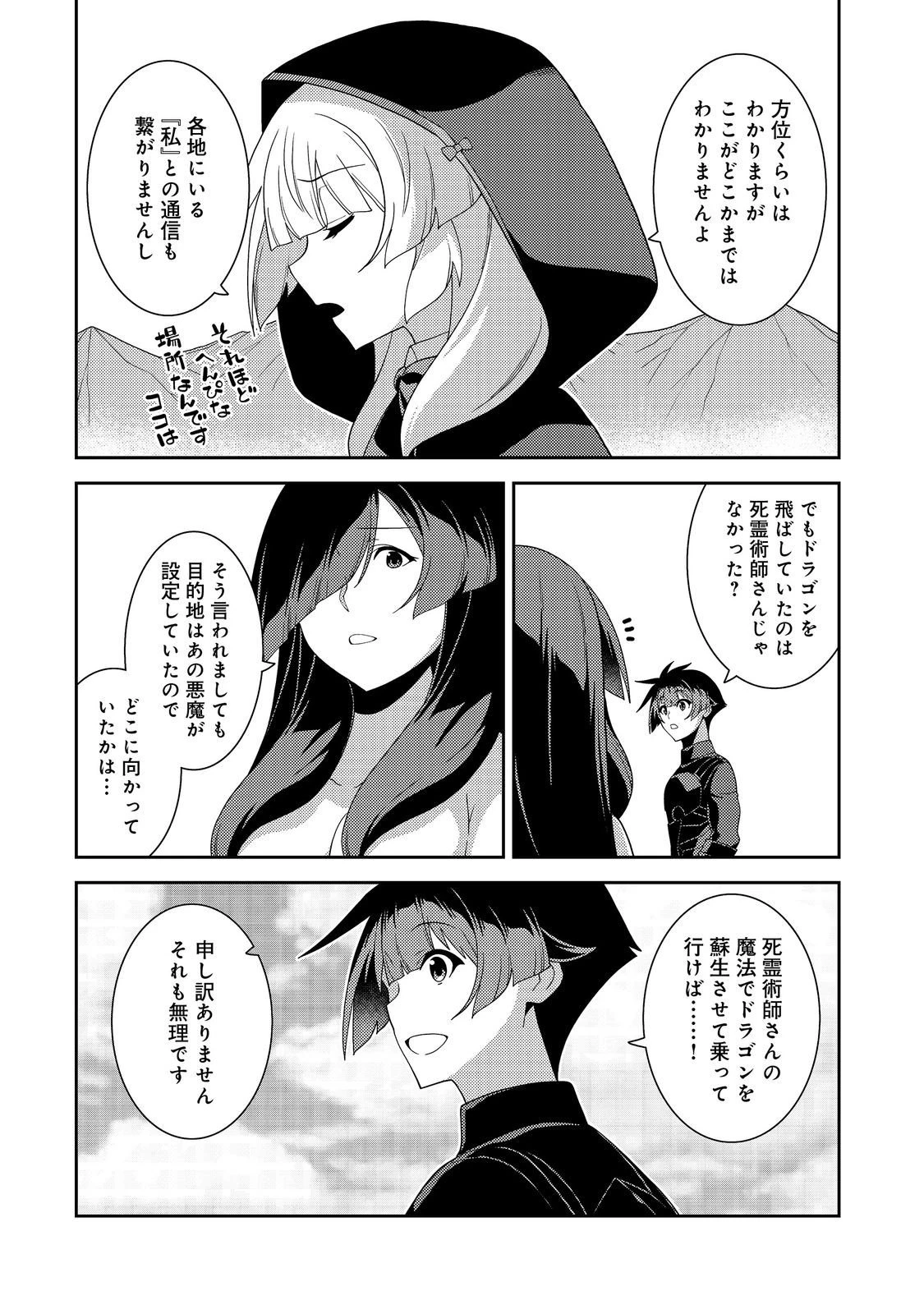 世界救い終わったけど、記憶喪失の女の子ひろった@COMIC 第18話 - 14
