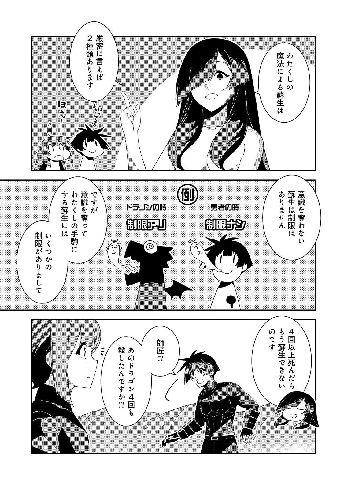 世界救い終わったけど、記憶喪失の女の子ひろった@COMIC 第18話 - 15