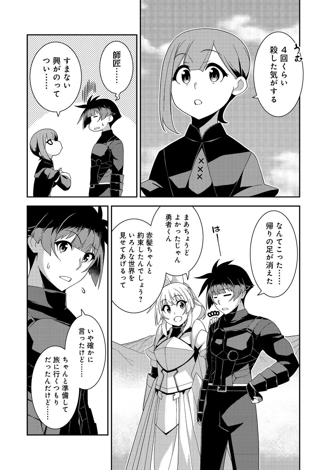 世界救い終わったけど、記憶喪失の女の子ひろった@COMIC 第18話 - 16