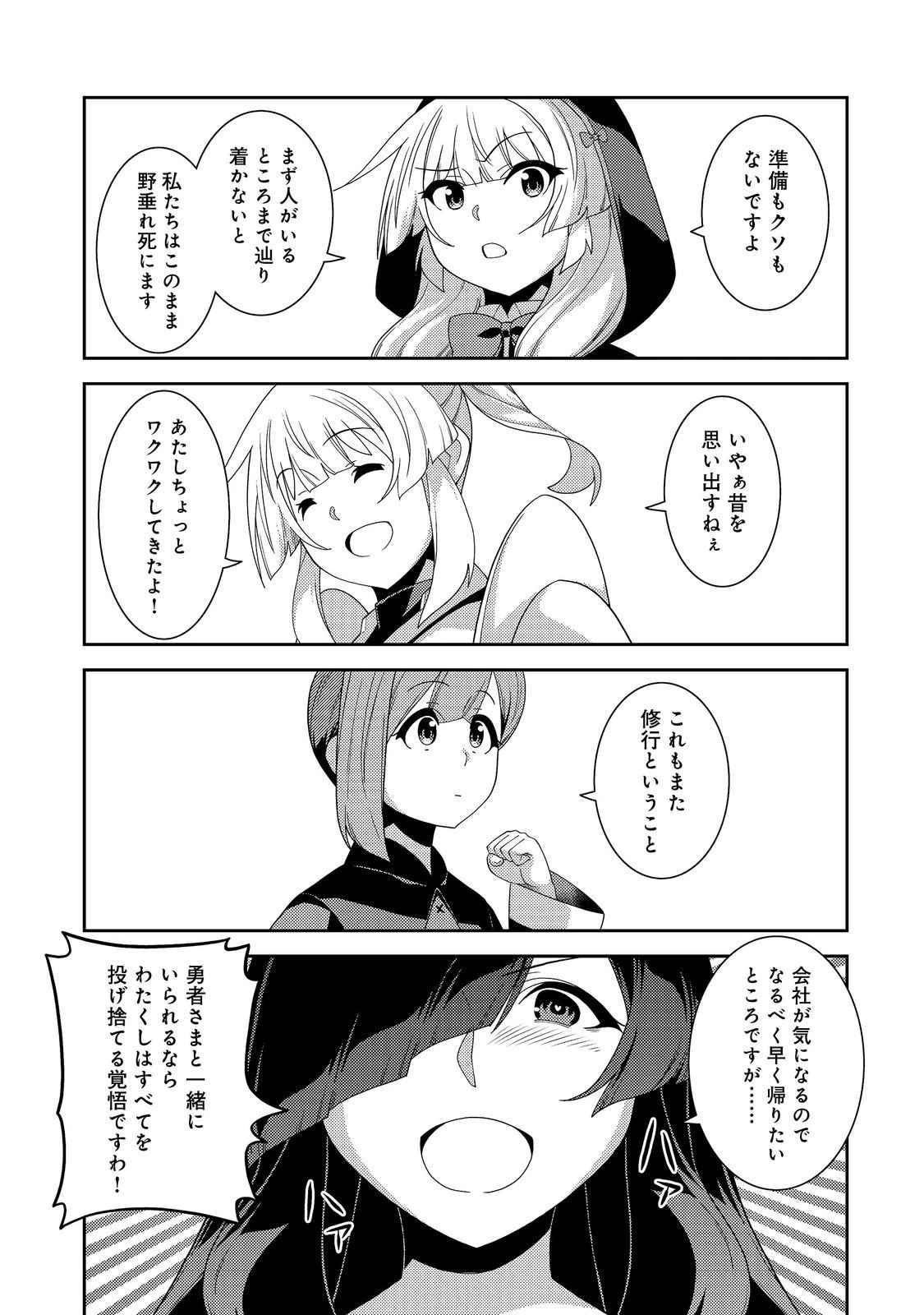 世界救い終わったけど、記憶喪失の女の子ひろった@COMIC 第18話 - 17