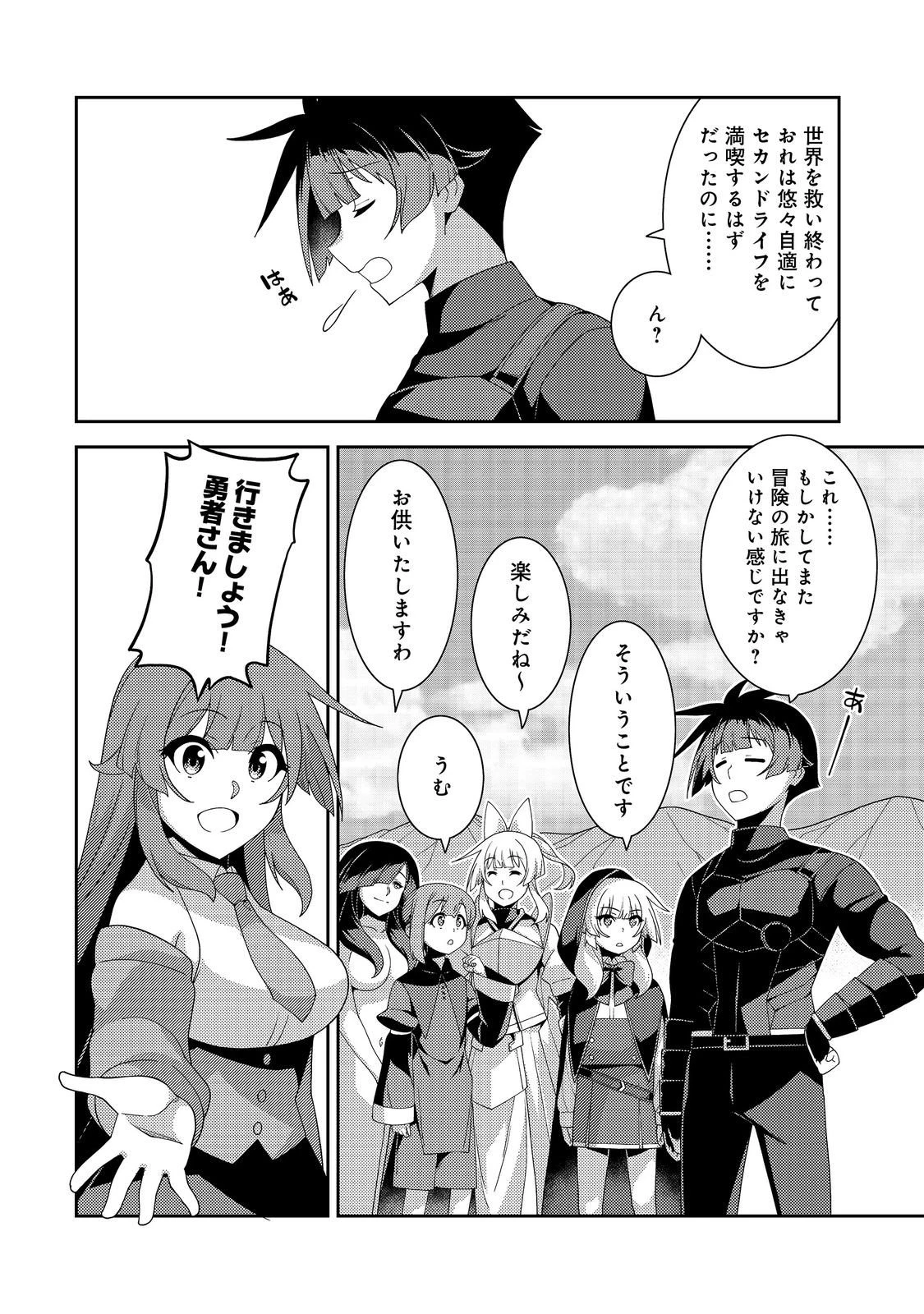 世界救い終わったけど、記憶喪失の女の子ひろった@COMIC 第18話 - 18