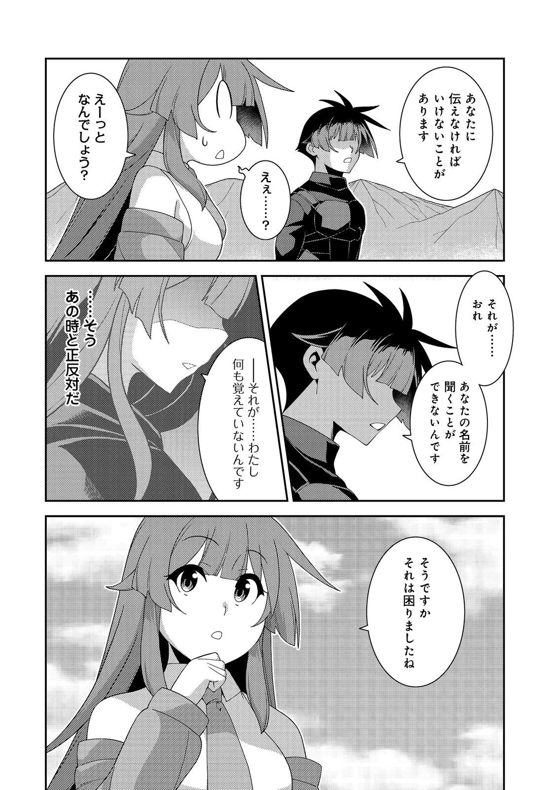 世界救い終わったけど、記憶喪失の女の子ひろった@COMIC 第18話 - 20