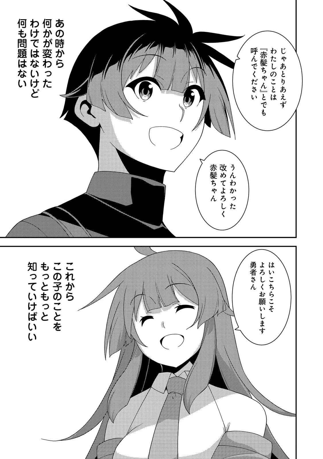 世界救い終わったけど、記憶喪失の女の子ひろった@COMIC 第18話 - 21