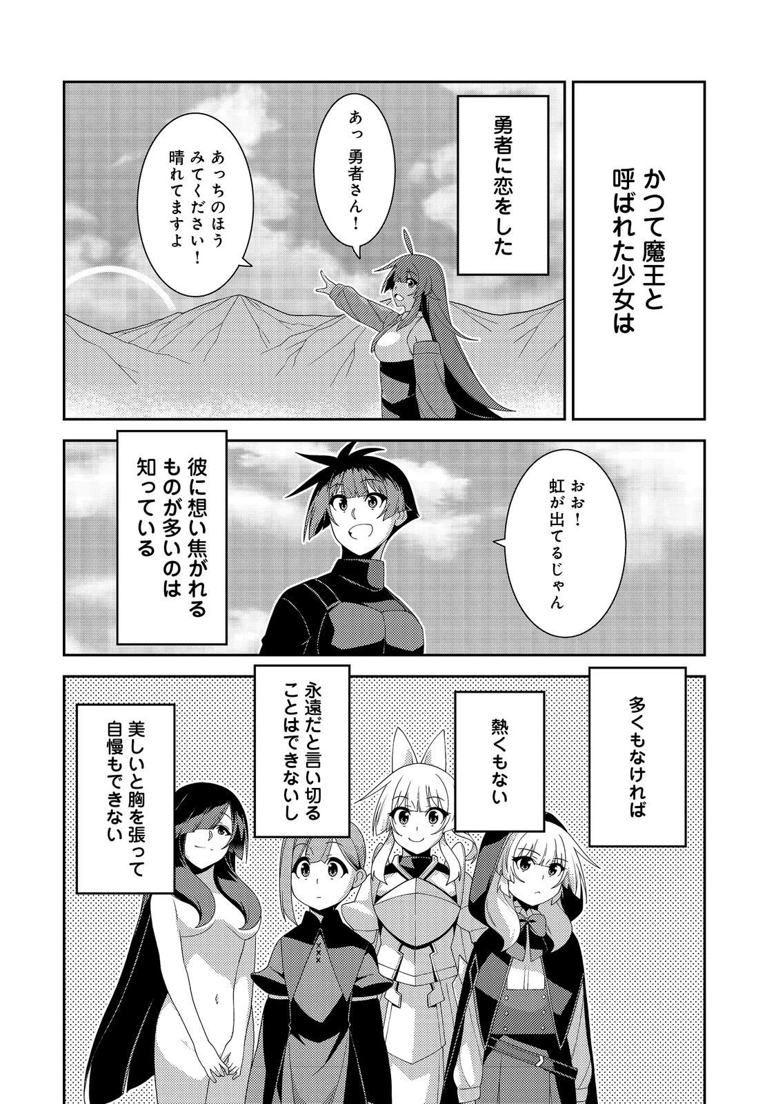 世界救い終わったけど、記憶喪失の女の子ひろった@COMIC 第18話 - 22