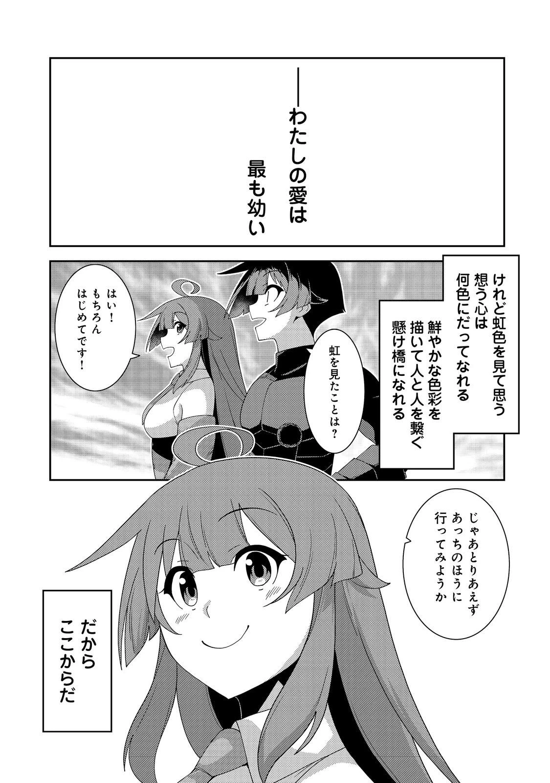 世界救い終わったけど、記憶喪失の女の子ひろった@COMIC 第18話 - 23