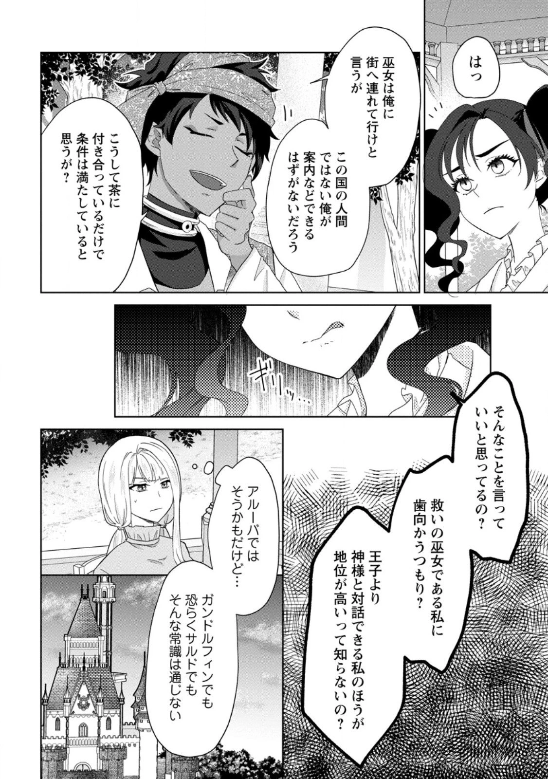 断罪されている悪役令嬢と入れ替わって婚約者たちをぶっ飛ばしたら、溺愛が待っていました 第27.2話 - 1