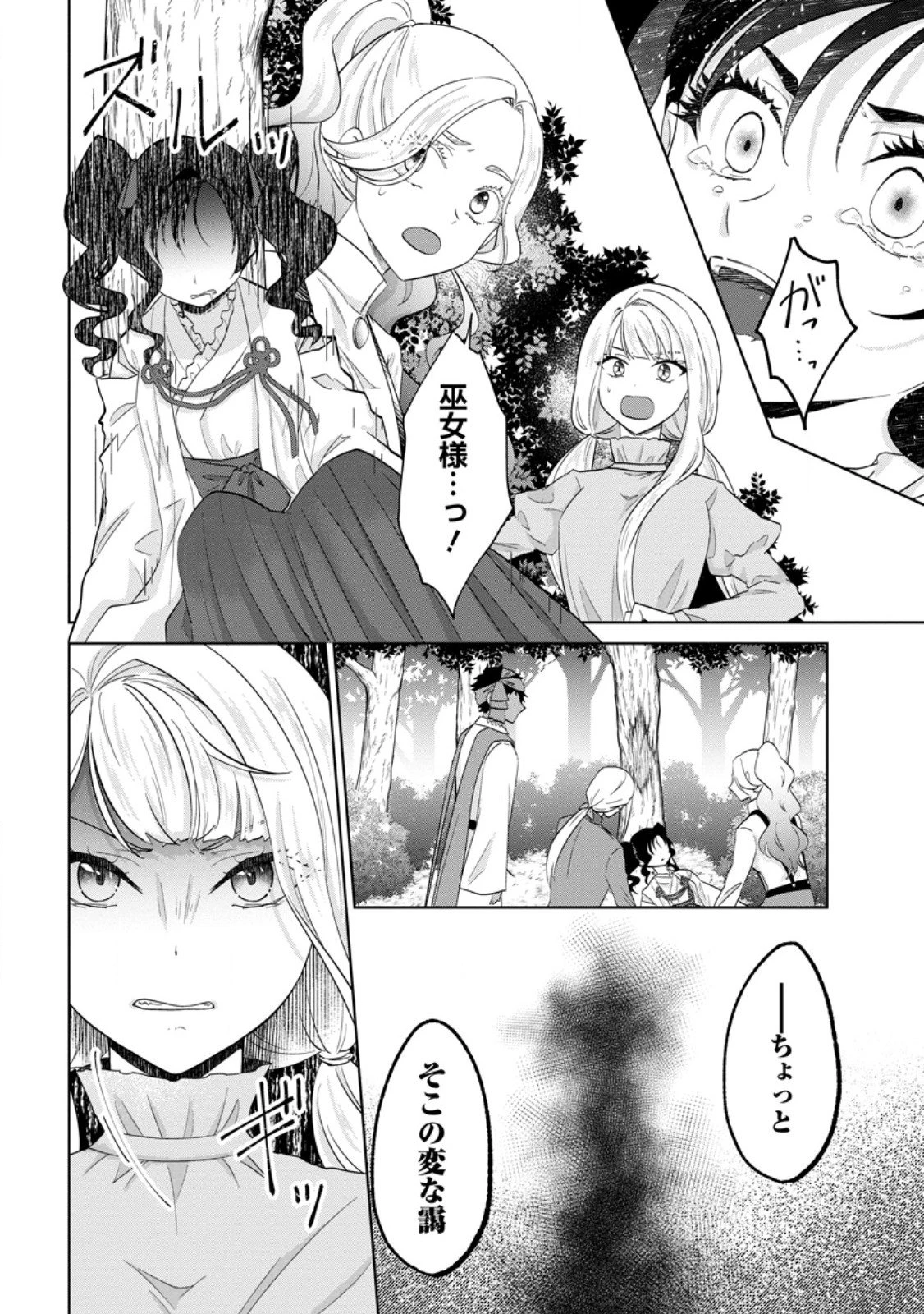 断罪されている悪役令嬢と入れ替わって婚約者たちをぶっ飛ばしたら、溺愛が待っていました 第27.2話 - 7