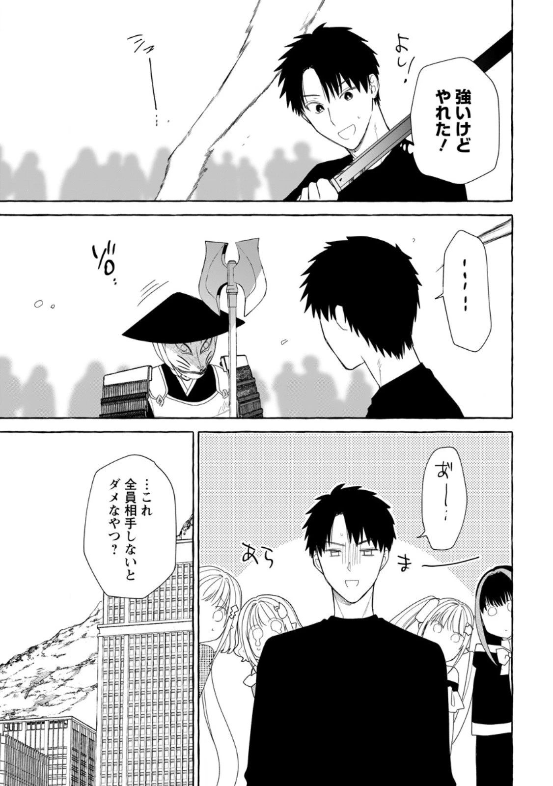 ダンジョンのある世界で賢く健やかに生きる方法 第36.3話 - 3