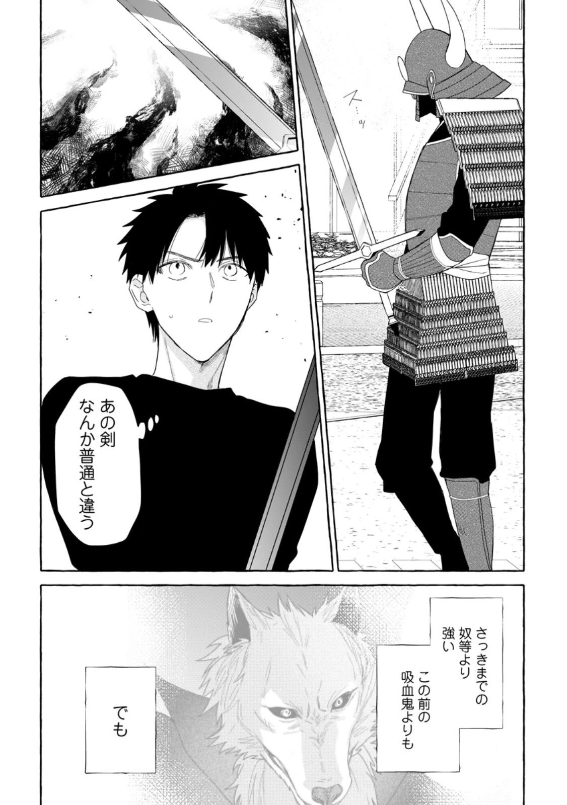 ダンジョンのある世界で賢く健やかに生きる方法 第36.3話 - 5