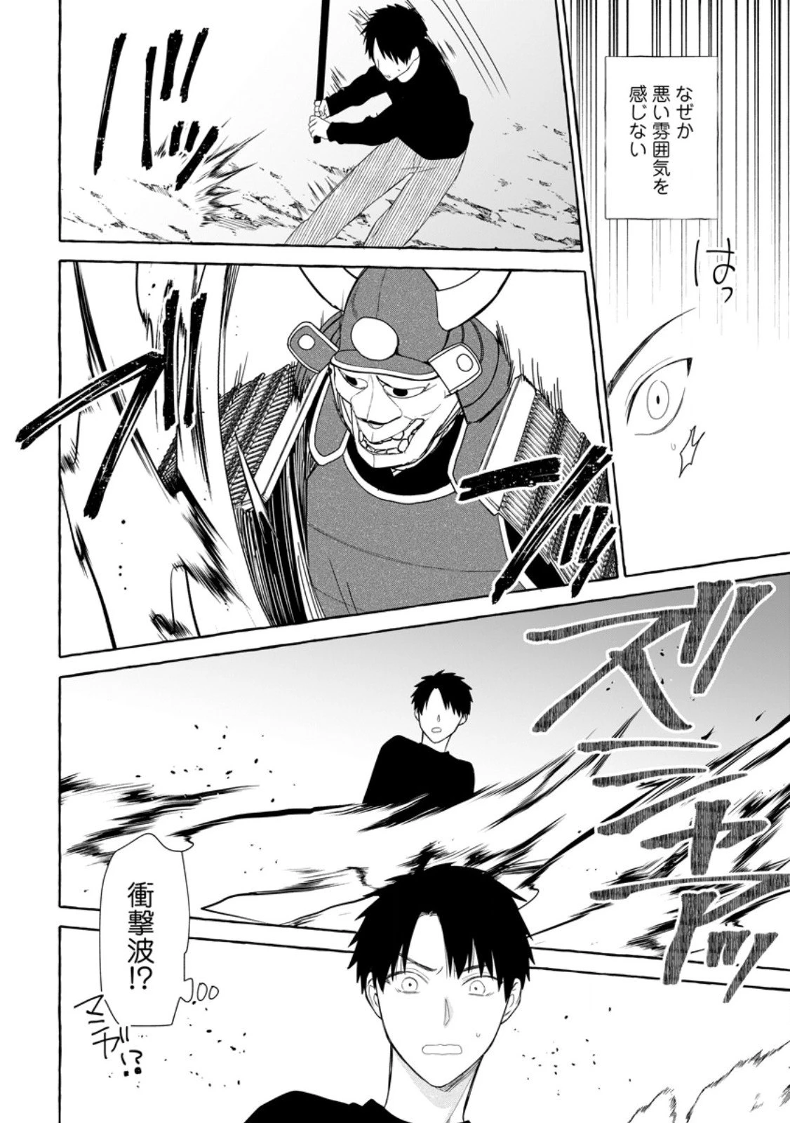 ダンジョンのある世界で賢く健やかに生きる方法 第36.3話 - 6