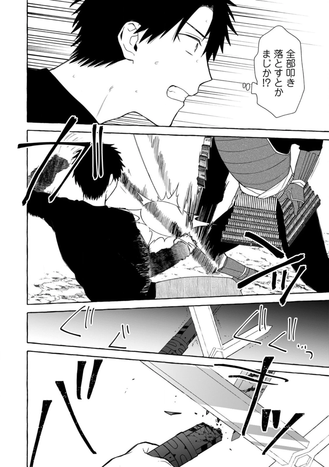 ダンジョンのある世界で賢く健やかに生きる方法 第36.3話 - 8