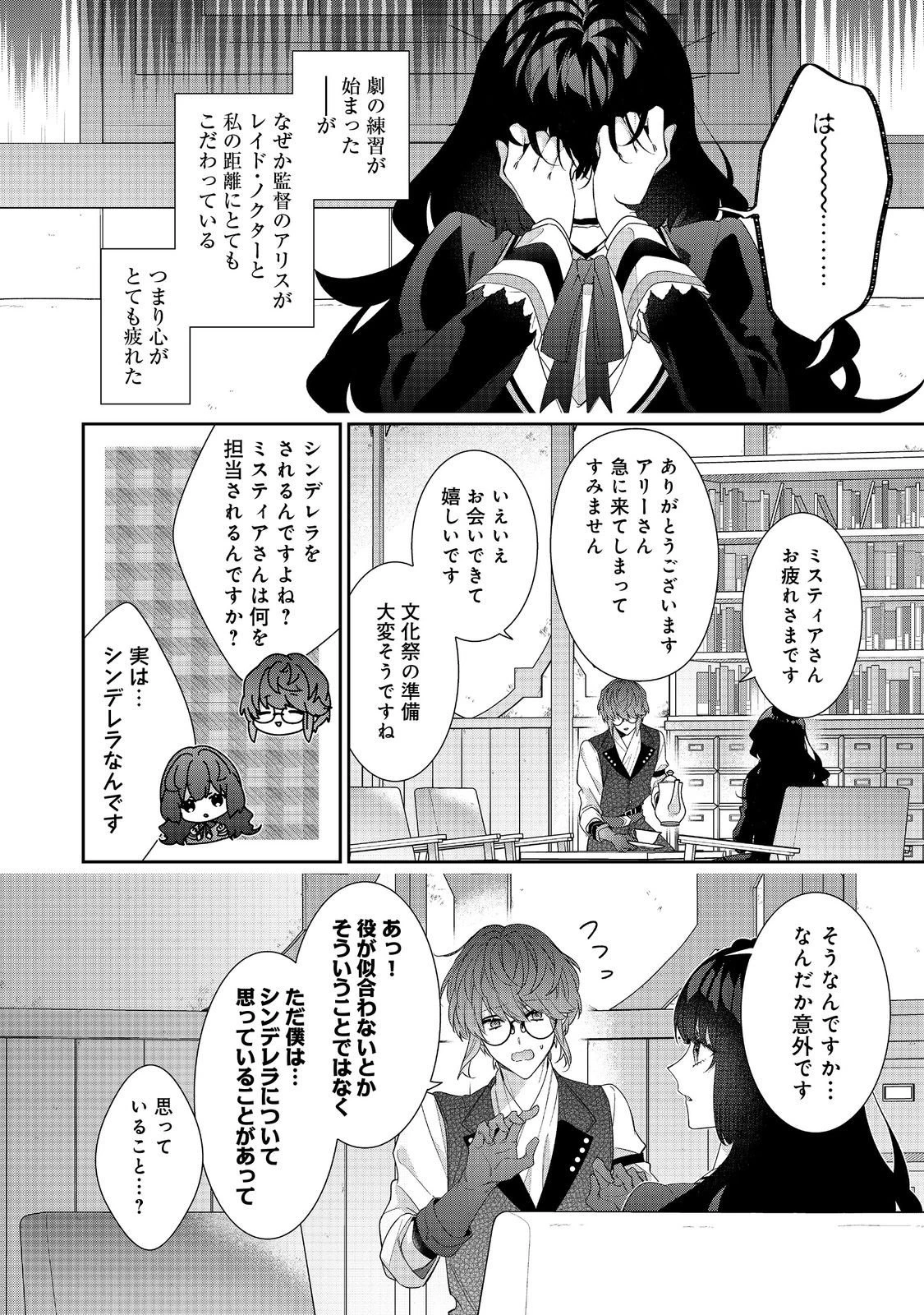 悪役令嬢ですが攻略対象の様子が異常すぎる 第35.2話 - 1