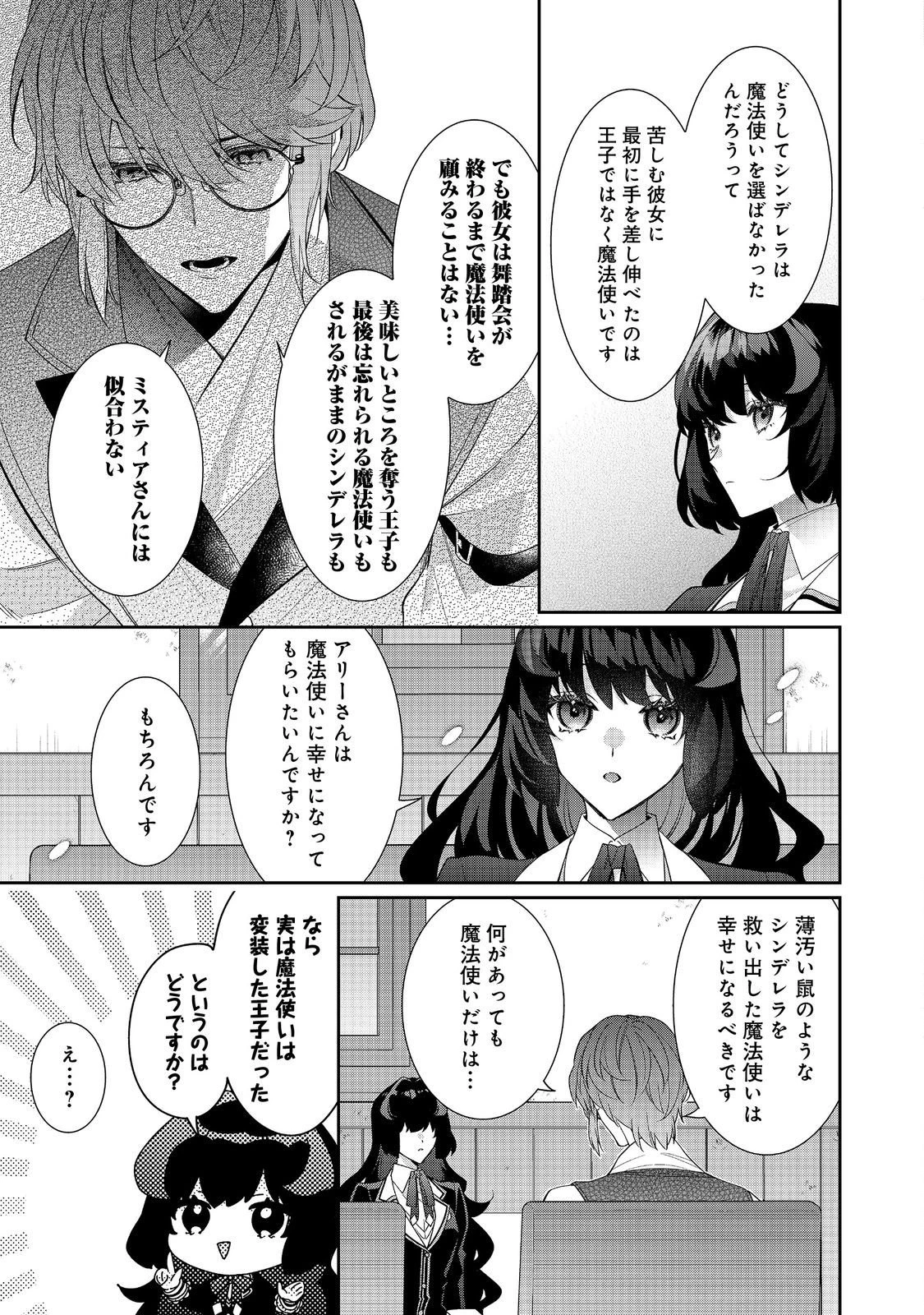 悪役令嬢ですが攻略対象の様子が異常すぎる 第35.2話 - 2