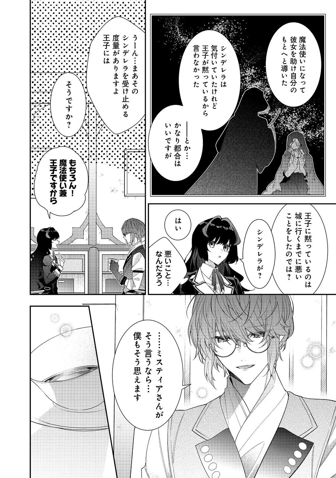 悪役令嬢ですが攻略対象の様子が異常すぎる 第35.2話 - 3