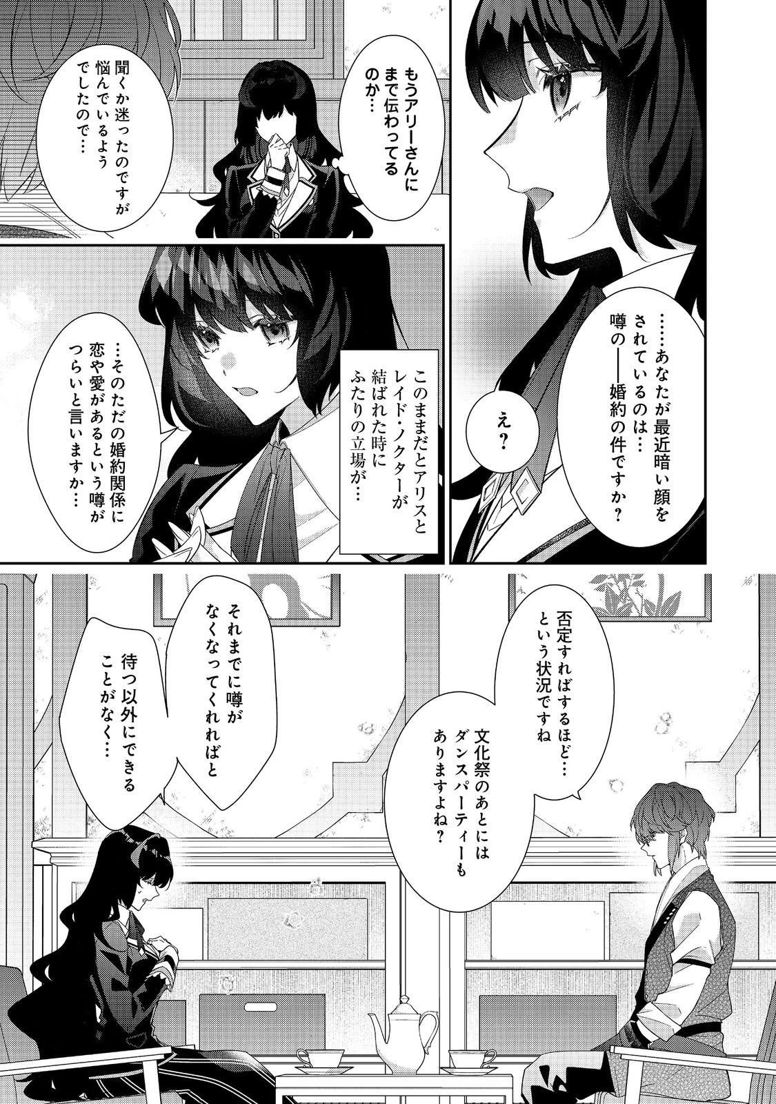 悪役令嬢ですが攻略対象の様子が異常すぎる 第35.2話 - 4