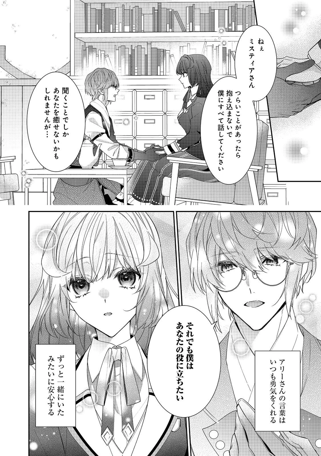 悪役令嬢ですが攻略対象の様子が異常すぎる 第35.2話 - 5