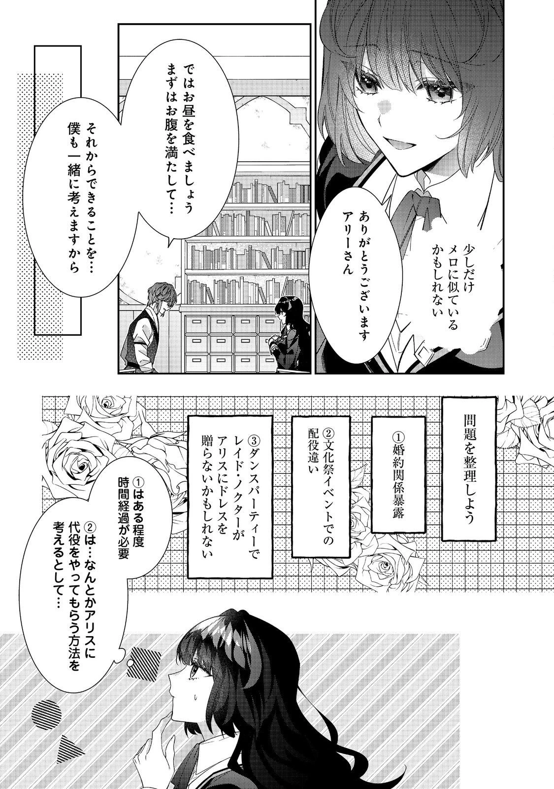悪役令嬢ですが攻略対象の様子が異常すぎる 第35.2話 - 6