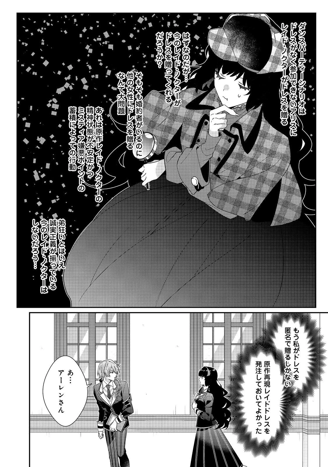 悪役令嬢ですが攻略対象の様子が異常すぎる 第35.2話 - 7