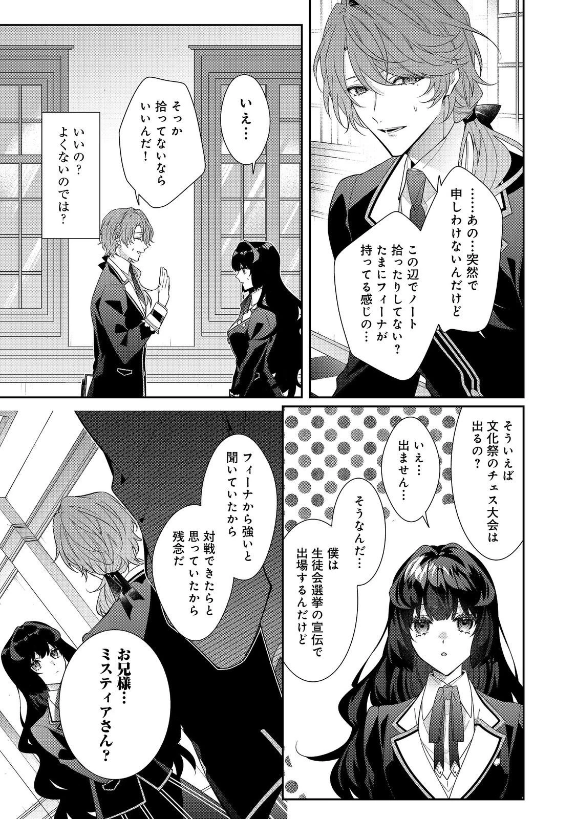 悪役令嬢ですが攻略対象の様子が異常すぎる 第35.2話 - 8