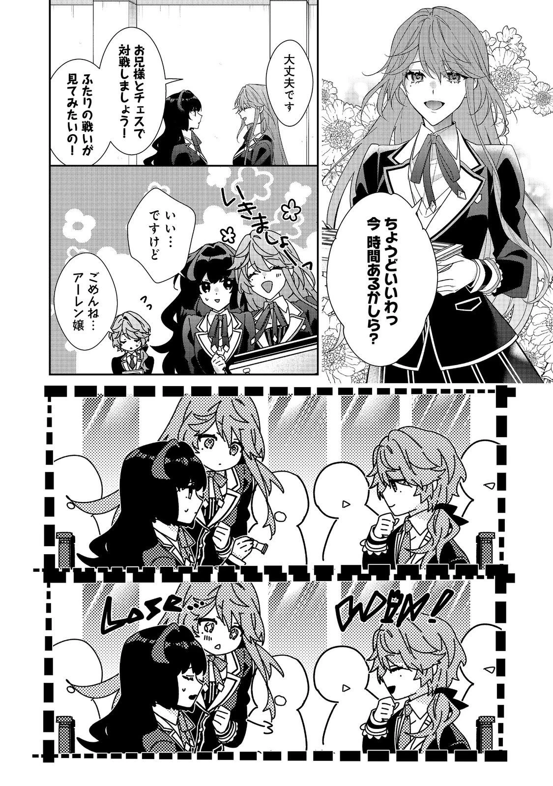 悪役令嬢ですが攻略対象の様子が異常すぎる 第35.2話 - 9