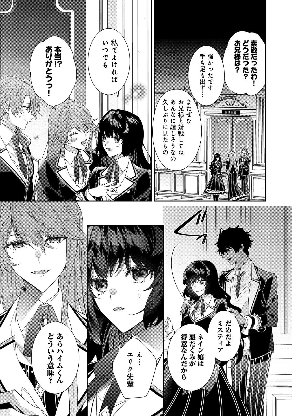 悪役令嬢ですが攻略対象の様子が異常すぎる 第35.2話 - 10