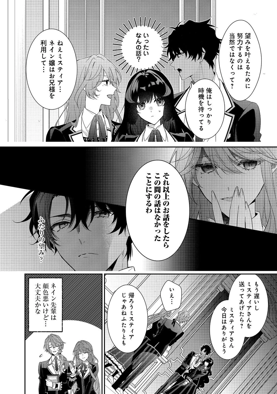 悪役令嬢ですが攻略対象の様子が異常すぎる 第35.2話 - 11