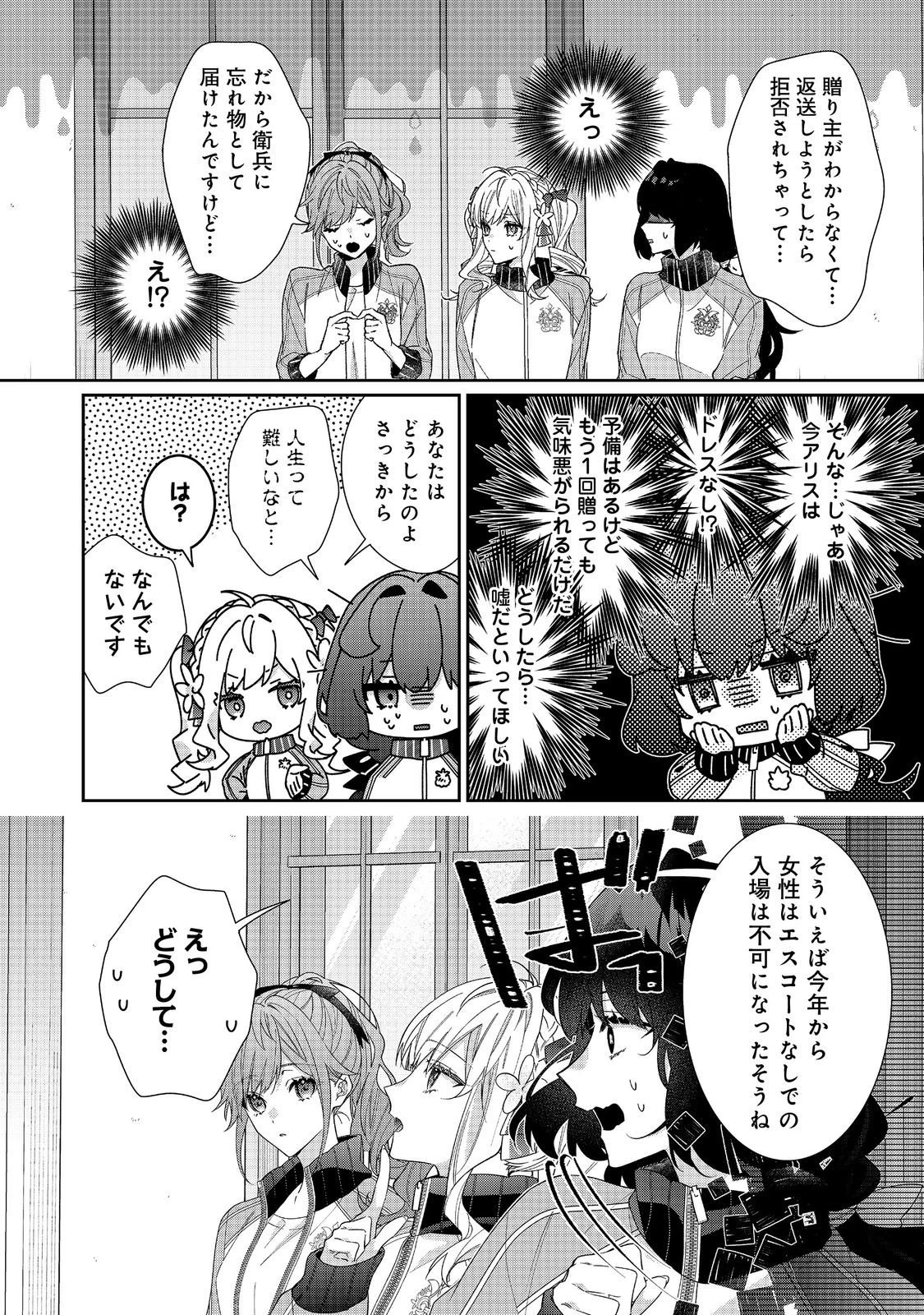 悪役令嬢ですが攻略対象の様子が異常すぎる 第35.2話 - 13