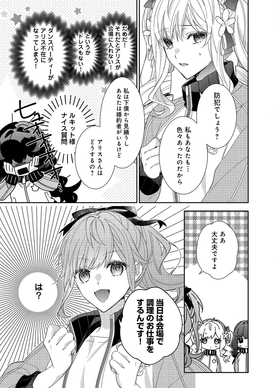 悪役令嬢ですが攻略対象の様子が異常すぎる 第35.2話 - 14