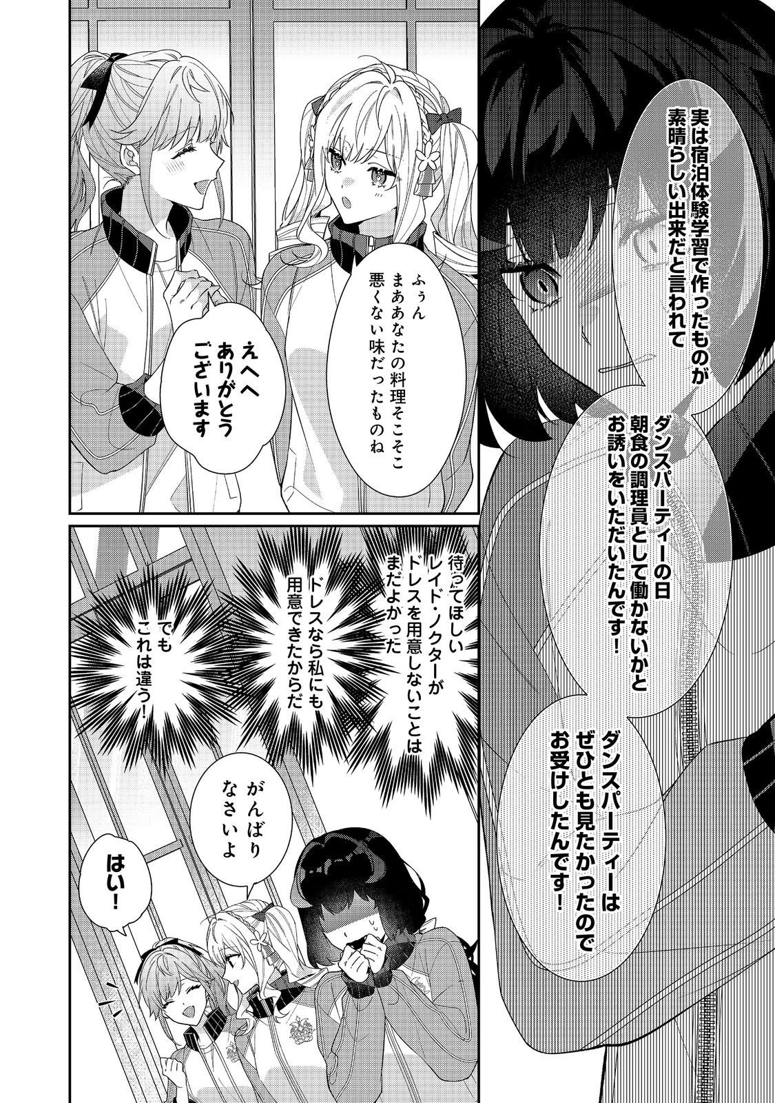 悪役令嬢ですが攻略対象の様子が異常すぎる 第35.2話 - 15