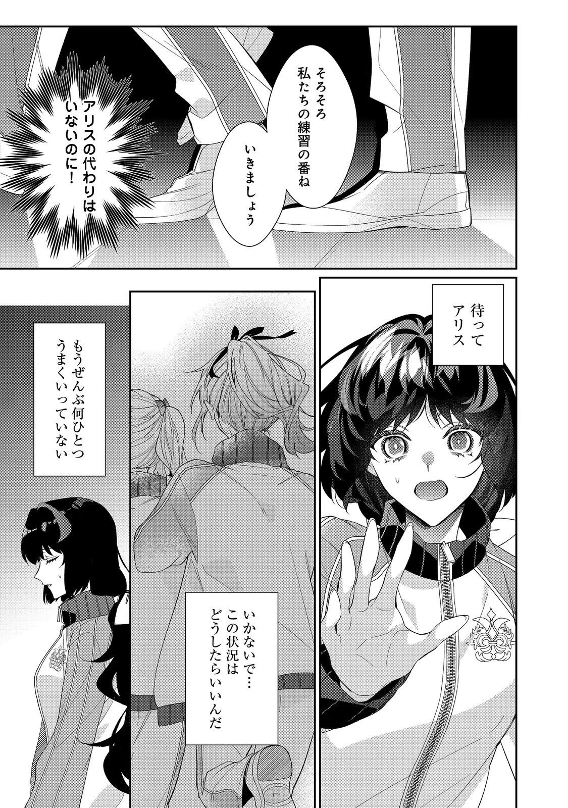 悪役令嬢ですが攻略対象の様子が異常すぎる 第35.2話 - 16