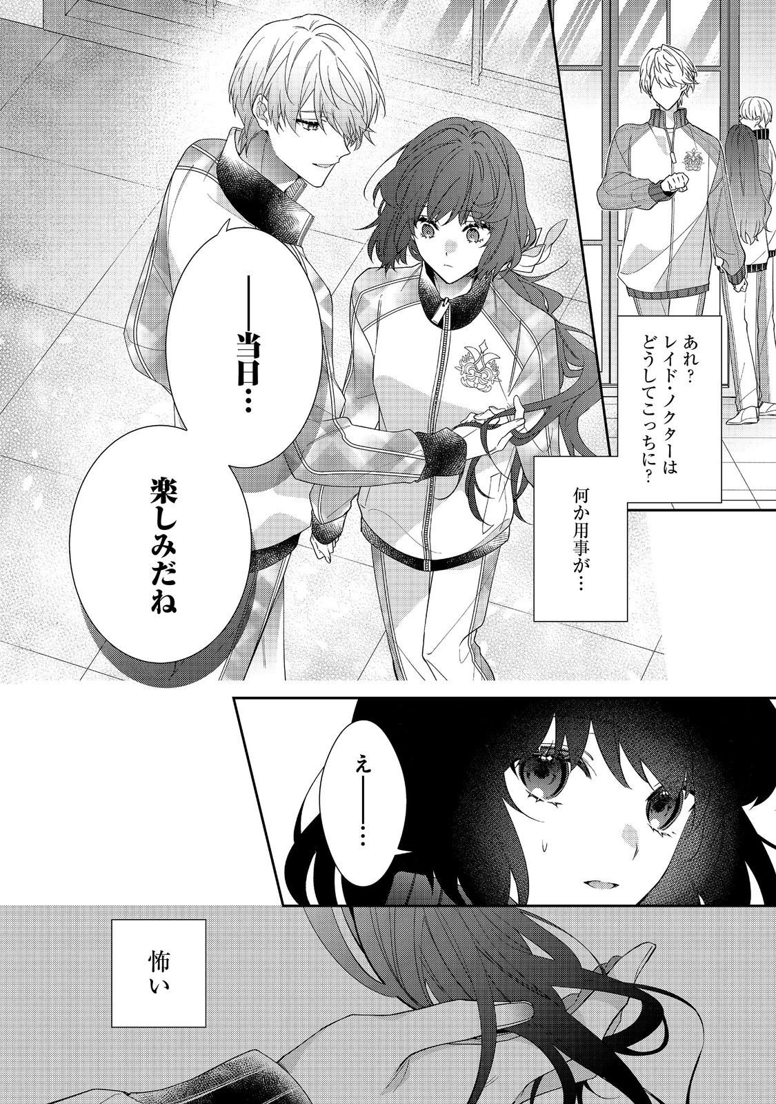 悪役令嬢ですが攻略対象の様子が異常すぎる 第35.2話 - 17