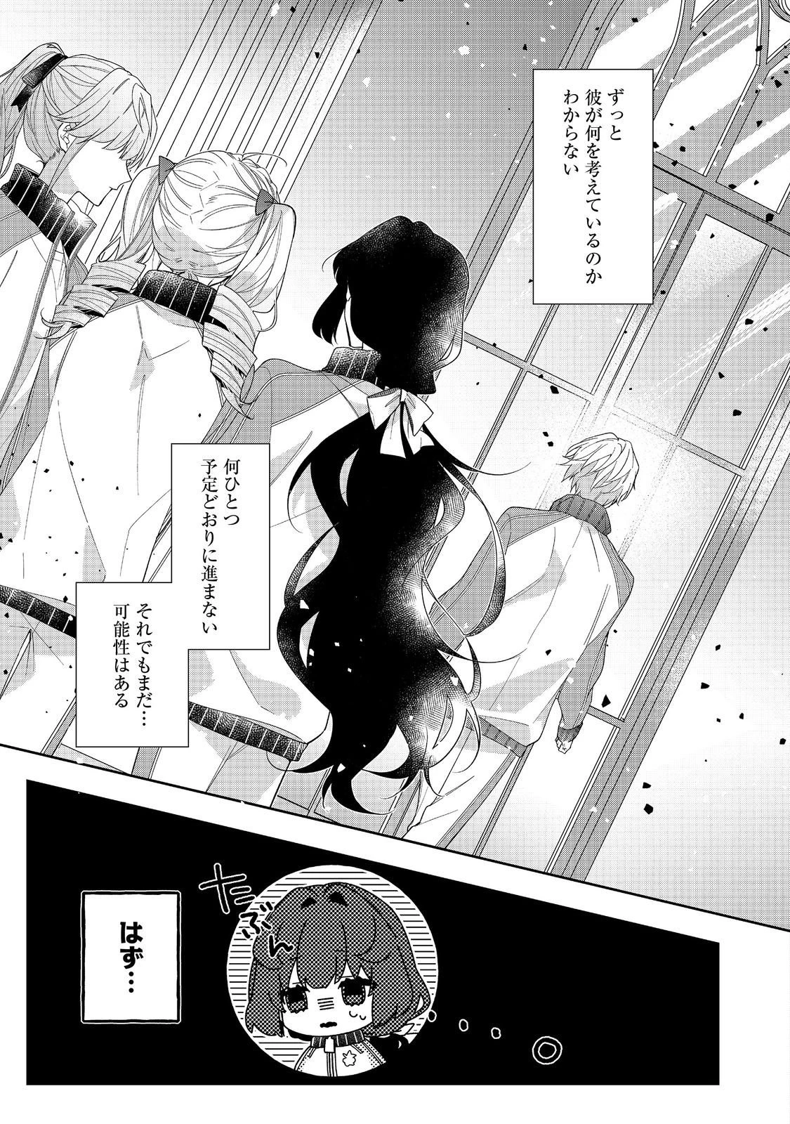 悪役令嬢ですが攻略対象の様子が異常すぎる 第35.2話 - 18