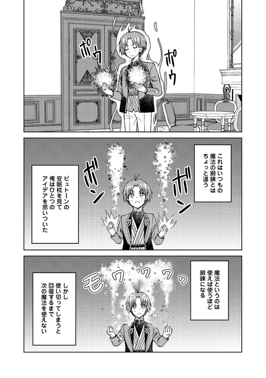 没落予定の貴族だけど、暇だったから魔法を極めてみた 第55話 - 1