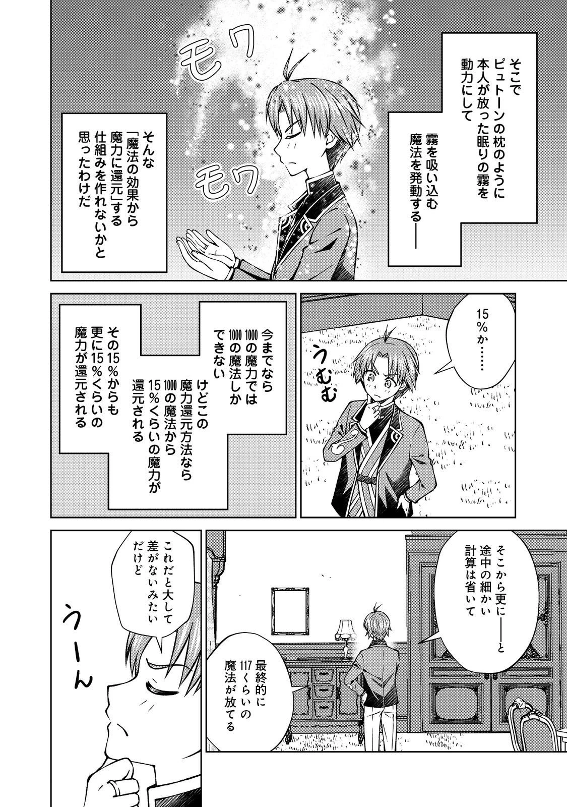 没落予定の貴族だけど、暇だったから魔法を極めてみた 第55話 - 2