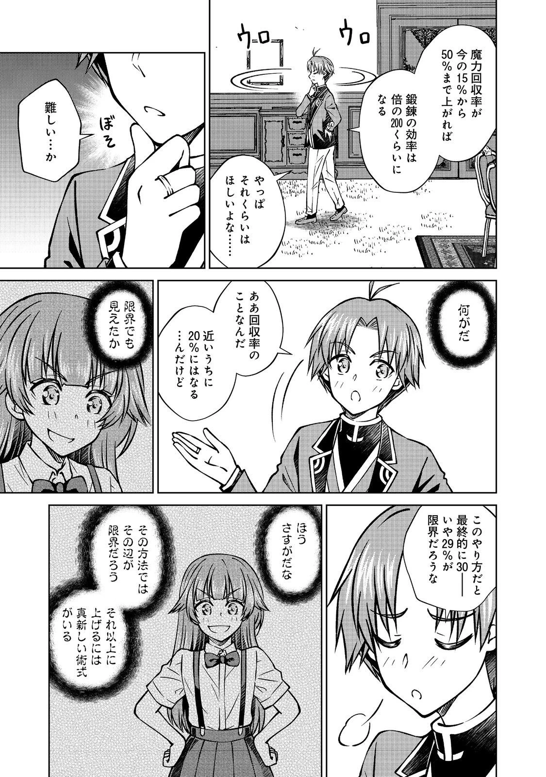 没落予定の貴族だけど、暇だったから魔法を極めてみた 第55話 - 3