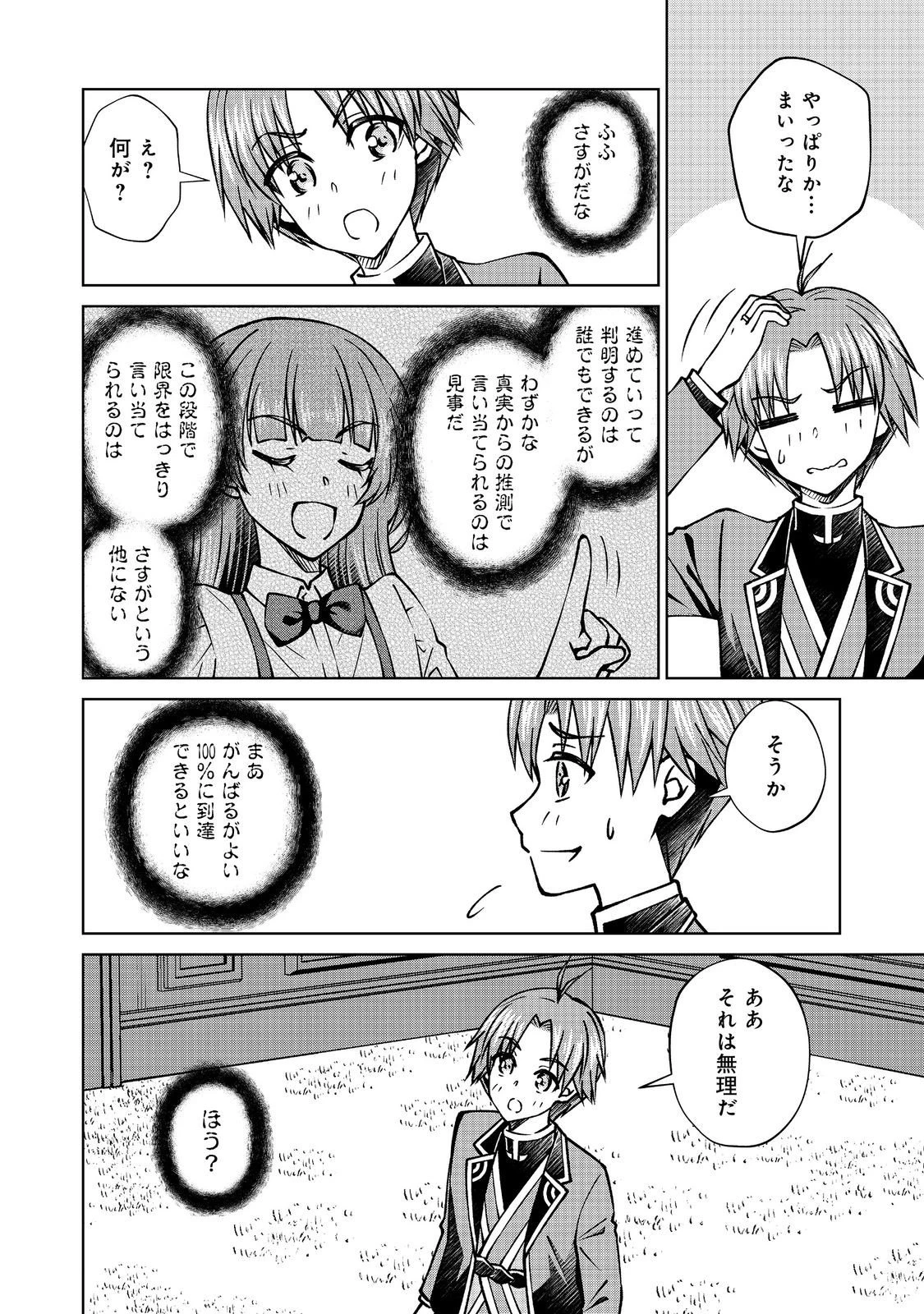 没落予定の貴族だけど、暇だったから魔法を極めてみた 第55話 - 4