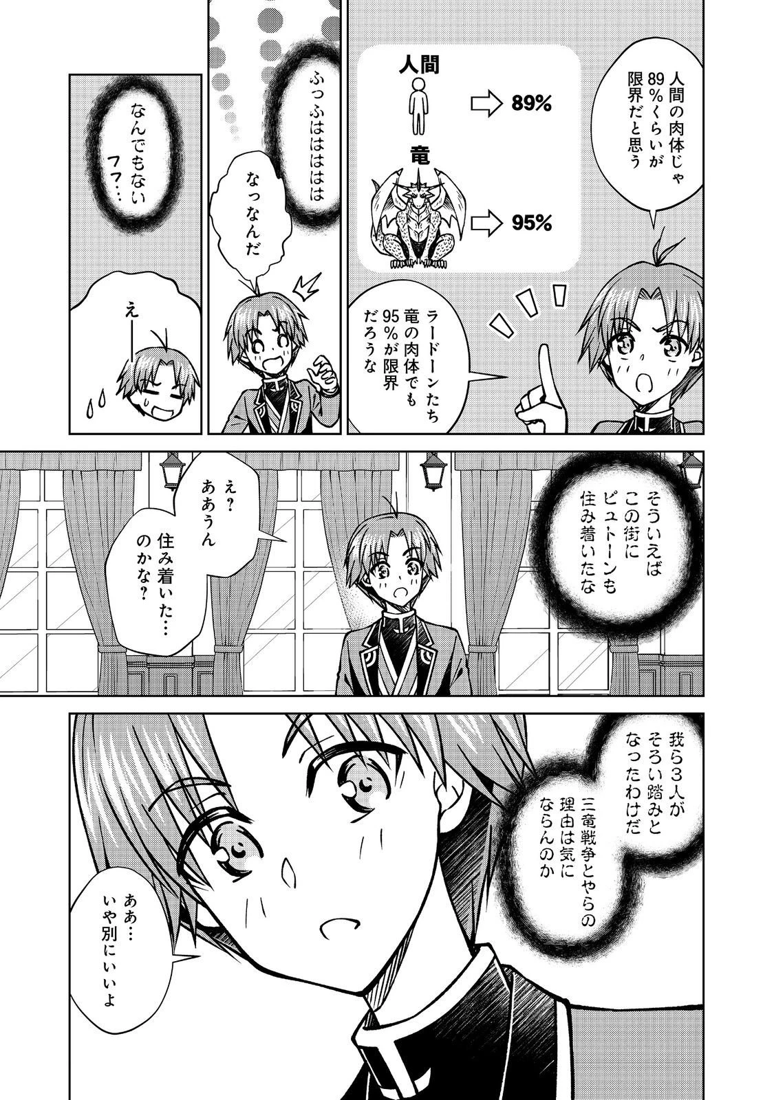 没落予定の貴族だけど、暇だったから魔法を極めてみた 第55話 - 5