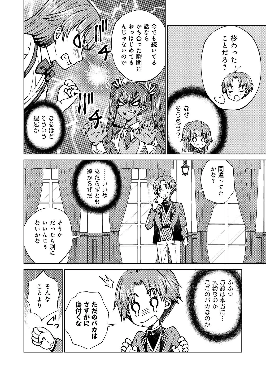 没落予定の貴族だけど、暇だったから魔法を極めてみた 第55話 - 6