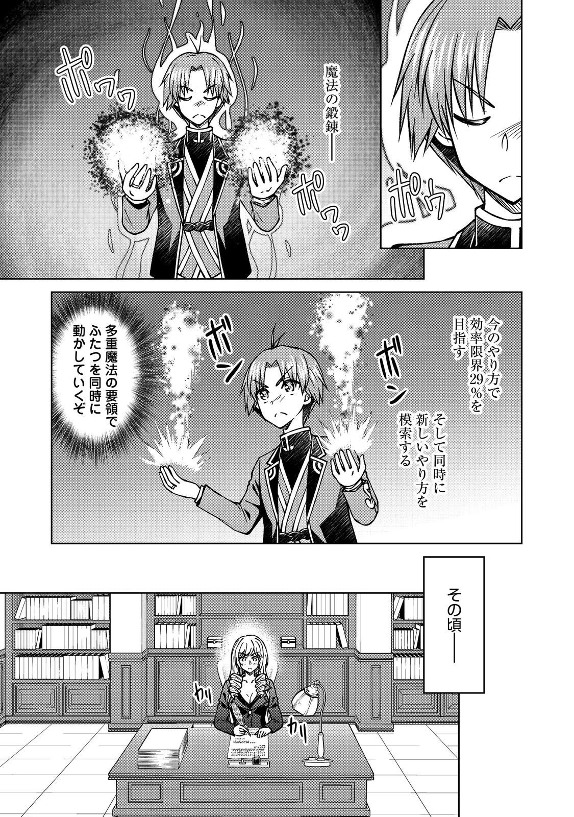 没落予定の貴族だけど、暇だったから魔法を極めてみた 第55話 - 7