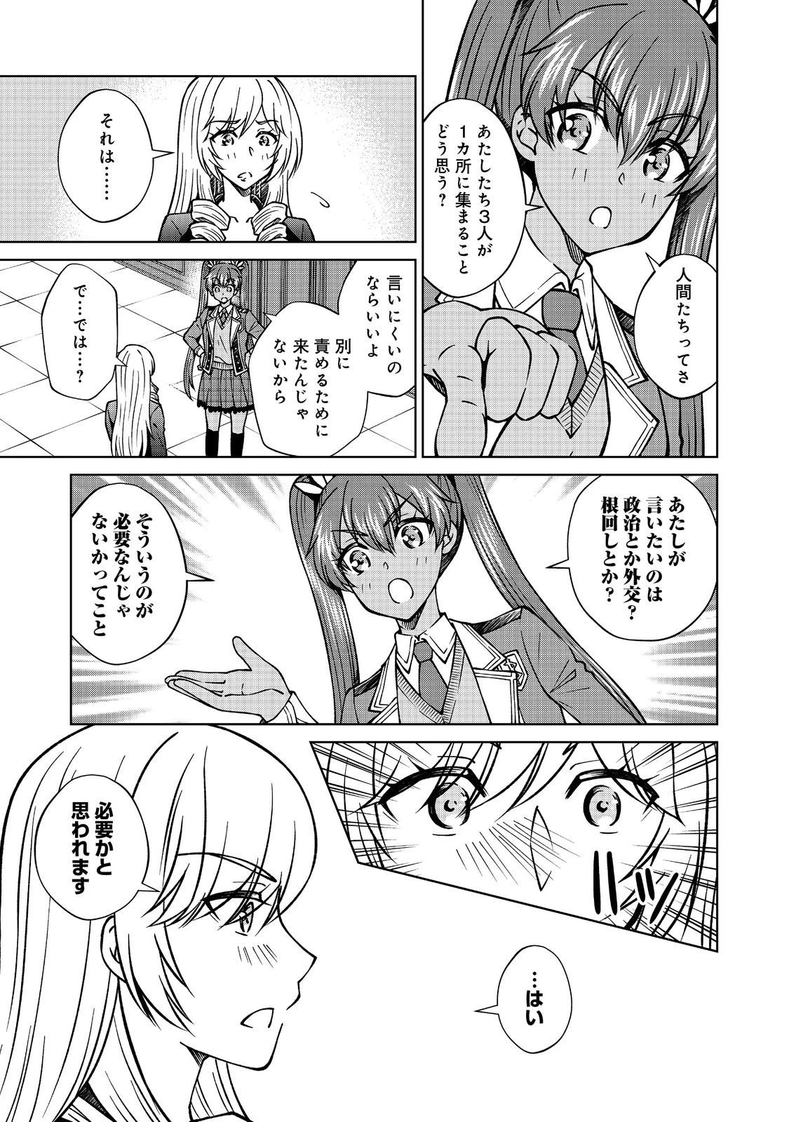 没落予定の貴族だけど、暇だったから魔法を極めてみた 第55話 - 9