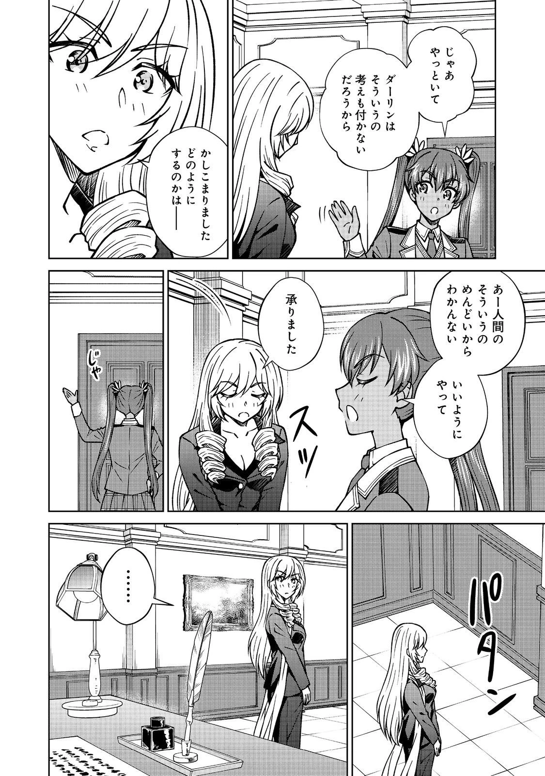 没落予定の貴族だけど、暇だったから魔法を極めてみた 第55話 - 10