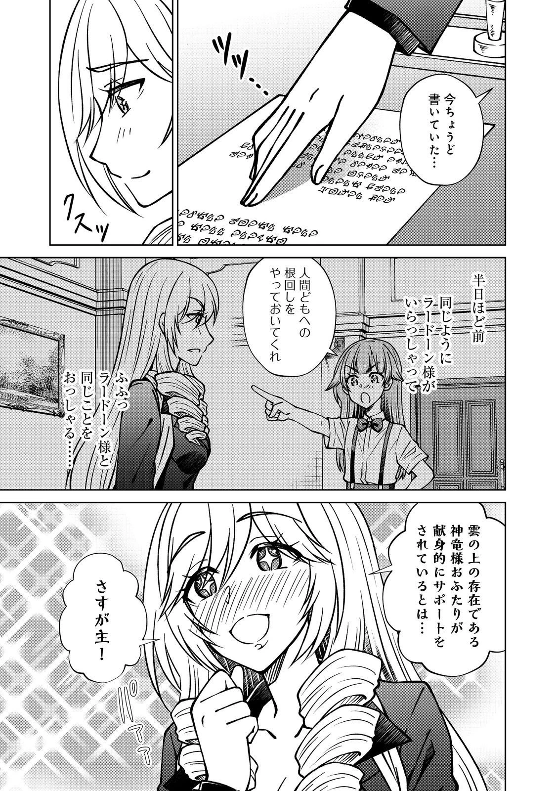 没落予定の貴族だけど、暇だったから魔法を極めてみた 第55話 - 11