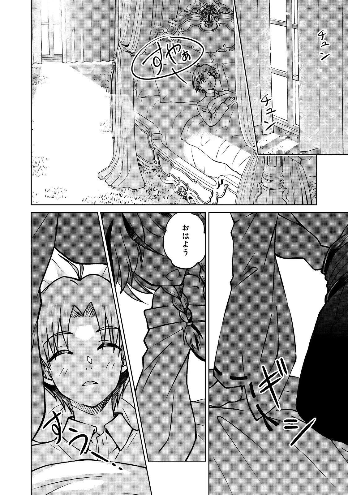 没落予定の貴族だけど、暇だったから魔法を極めてみた 第55話 - 12