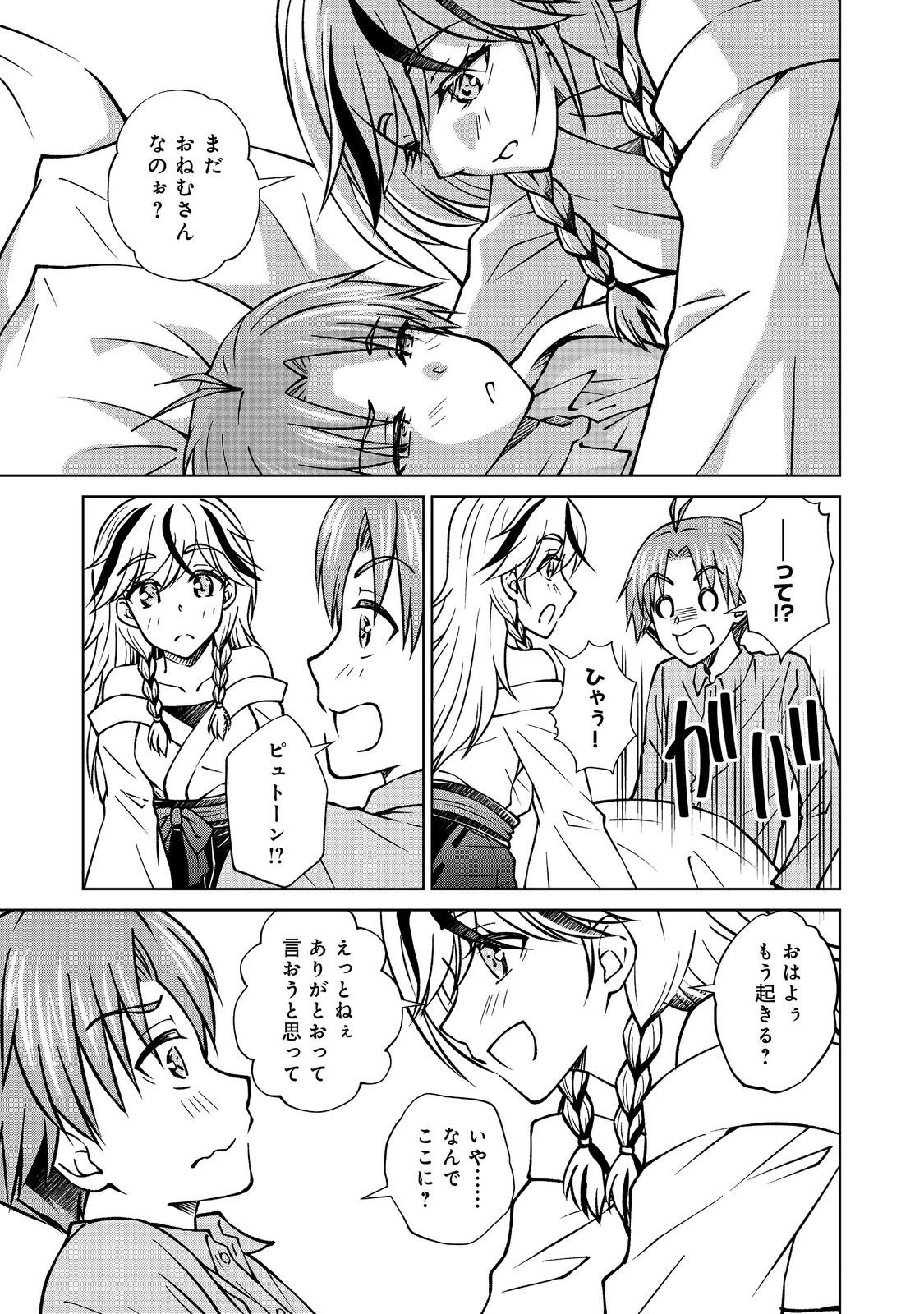 没落予定の貴族だけど、暇だったから魔法を極めてみた 第55話 - 13