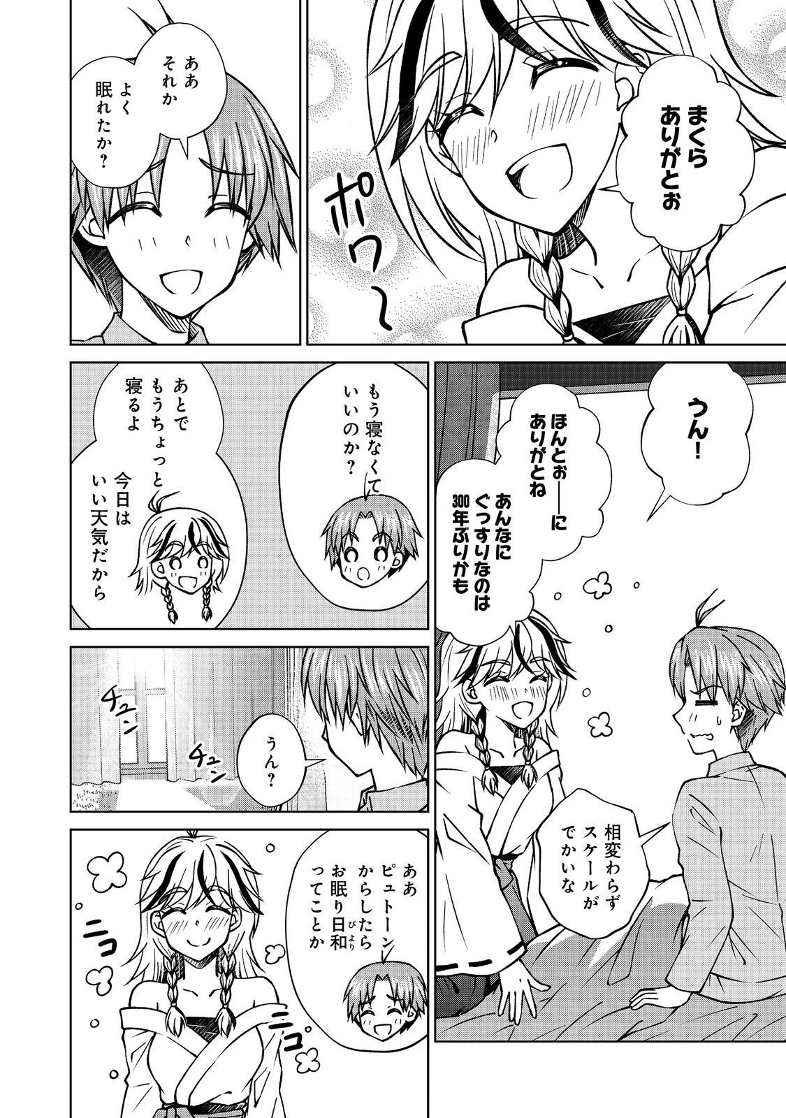 没落予定の貴族だけど、暇だったから魔法を極めてみた 第55話 - 14