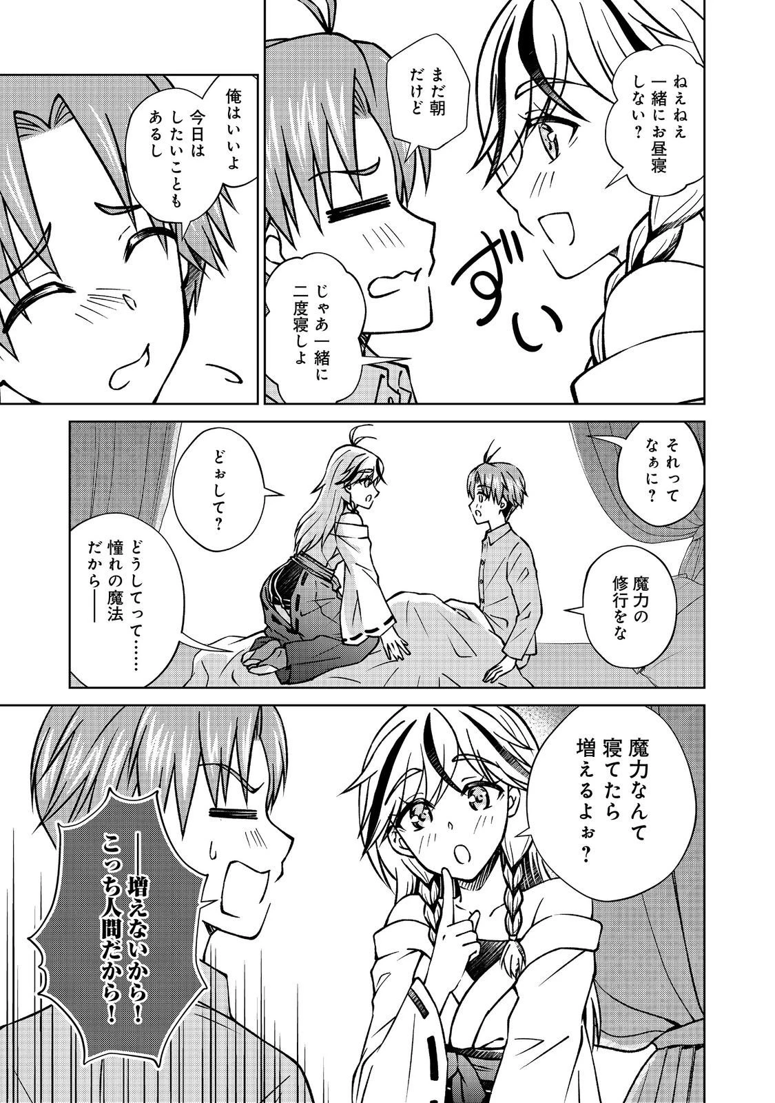 没落予定の貴族だけど、暇だったから魔法を極めてみた 第55話 - 15